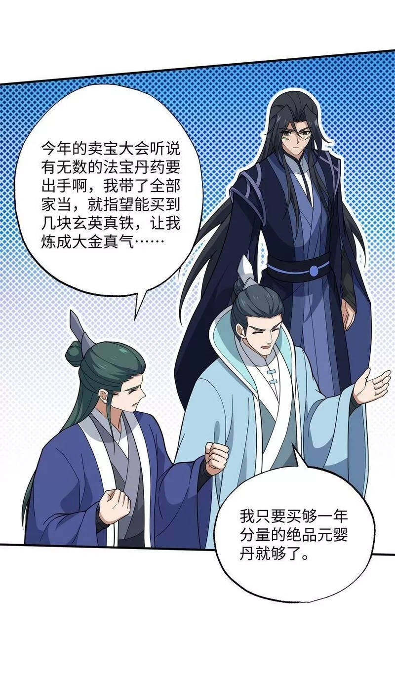 永生,114 天道阁,第53张